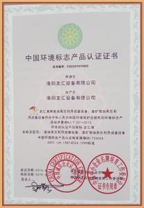 中國環境標志產品認證證書